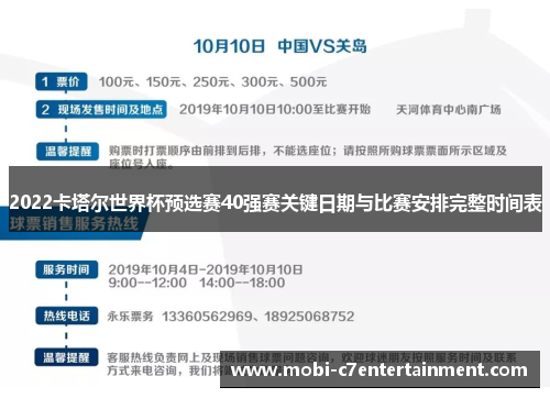2022卡塔尔世界杯预选赛40强赛关键日期与比赛安排完整时间表