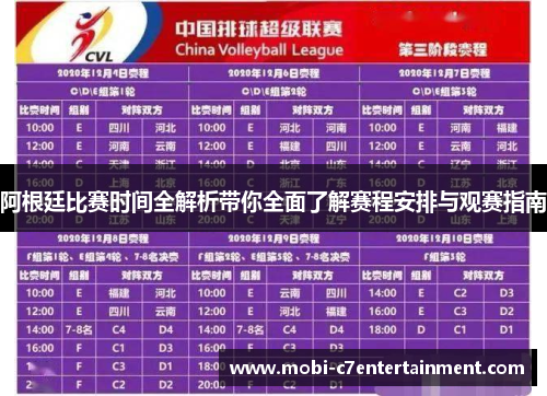 阿根廷比赛时间全解析带你全面了解赛程安排与观赛指南