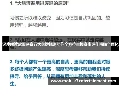 深度解读欧国联赛五大关键规则助你全方位掌握赛事运作精髓全面化 深度解读欧国联赛五大关键规则助你全方位掌握赛事运作精髓全面化