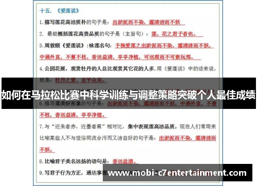 如何在马拉松比赛中科学训练与调整策略突破个人最佳成绩 如何在马拉松比赛中科学训练与调整策略突破个人最佳成绩