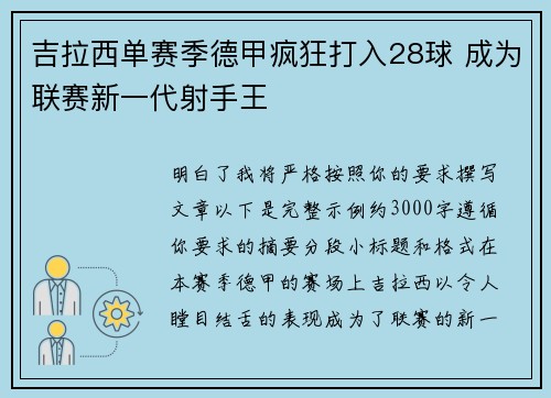 吉拉西单赛季德甲疯狂打入28球 成为联赛新一代射手王