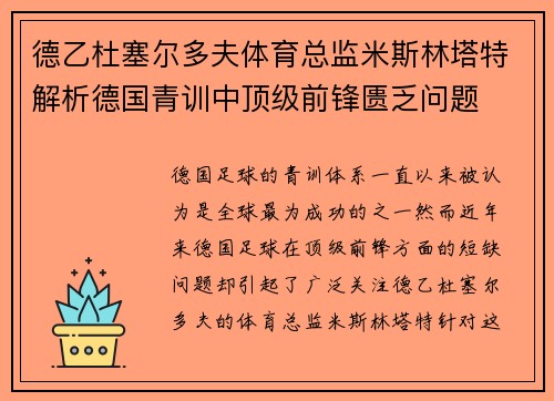 德乙杜塞尔多夫体育总监米斯林塔特解析德国青训中顶级前锋匮乏问题 德乙杜塞尔多夫体育总监米斯林塔特解析德国青训中顶级前锋匮乏问题