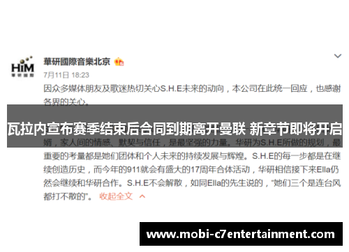 瓦拉内宣布赛季结束后合同到期离开曼联 新章节即将开启