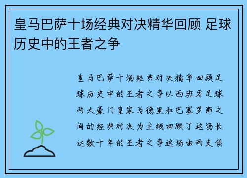 皇马巴萨十场经典对决精华回顾 足球历史中的王者之争