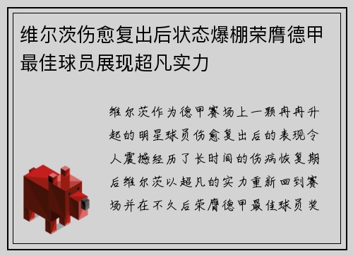 维尔茨伤愈复出后状态爆棚荣膺德甲最佳球员展现超凡实力 维尔茨伤愈复出后状态爆棚荣膺德甲最佳球员展现超凡实力