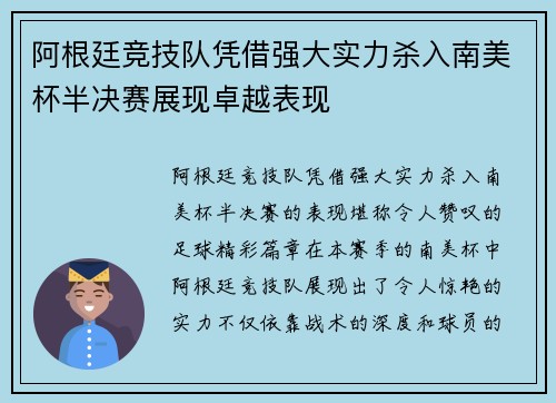 阿根廷竞技队凭借强大实力杀入南美杯半决赛展现卓越表现 阿根廷竞技队凭借强大实力杀入南美杯半决赛展现卓越表现