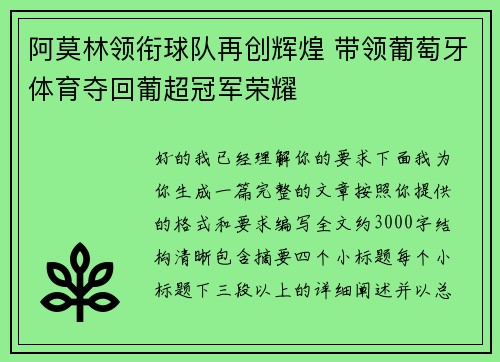 阿莫林领衔球队再创辉煌 带领葡萄牙体育夺回葡超冠军荣耀 阿莫林领衔球队再创辉煌 带领葡萄牙体育夺回葡超冠军荣耀