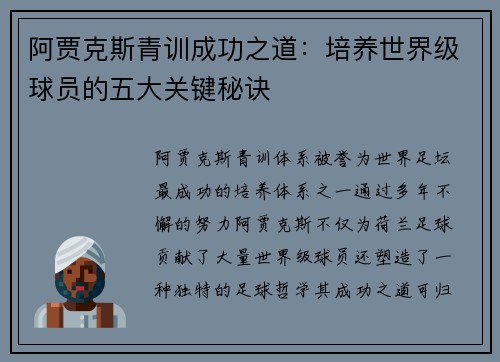 阿贾克斯青训成功之道：培养世界级球员的五大关键秘诀