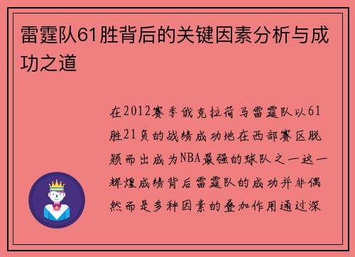 雷霆队61胜背后的关键因素分析与成功之道 雷霆队61胜背后的关键因素分析与成功之道