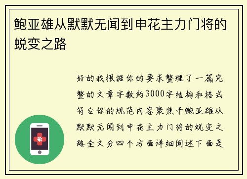 鲍亚雄从默默无闻到申花主力门将的蜕变之路 鲍亚雄从默默无闻到申花主力门将的蜕变之路