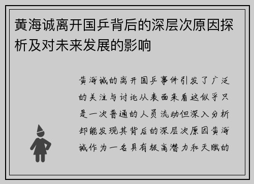 黄海诚离开国乒背后的深层次原因探析及对未来发展的影响 黄海诚离开国乒背后的深层次原因探析及对未来发展的影响