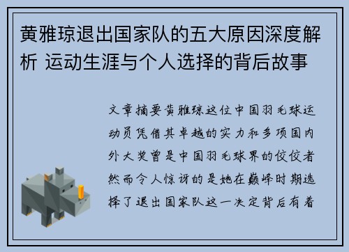黄雅琼退出国家队的五大原因深度解析 运动生涯与个人选择的背后故事